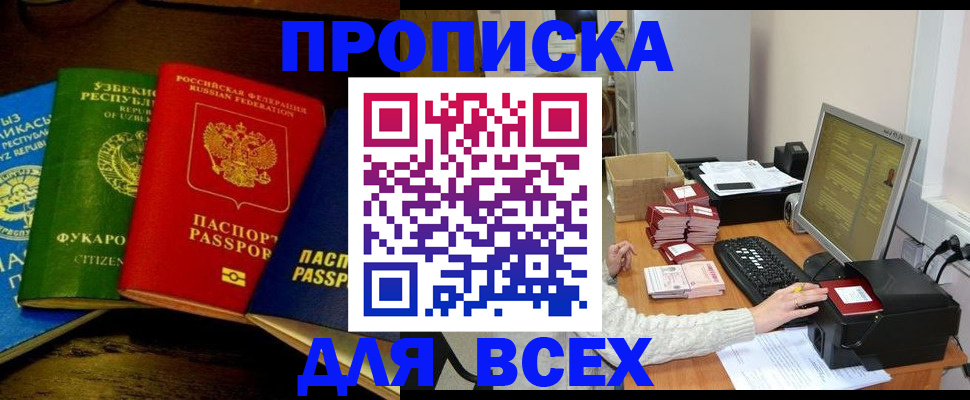 купить прописку в Камчатской области